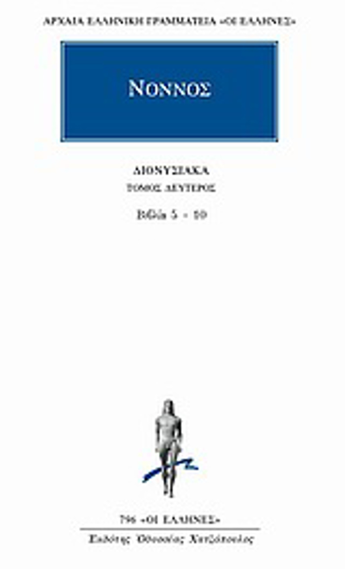 DIONuSIAKA ( NONNOS) BIBLIA 5-10 (TOMOS B)