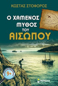 O XAMENOS MuThOS TOu AISOPOu