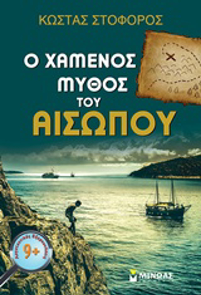 O XAMENOS MuThOS TOu AISOPOu