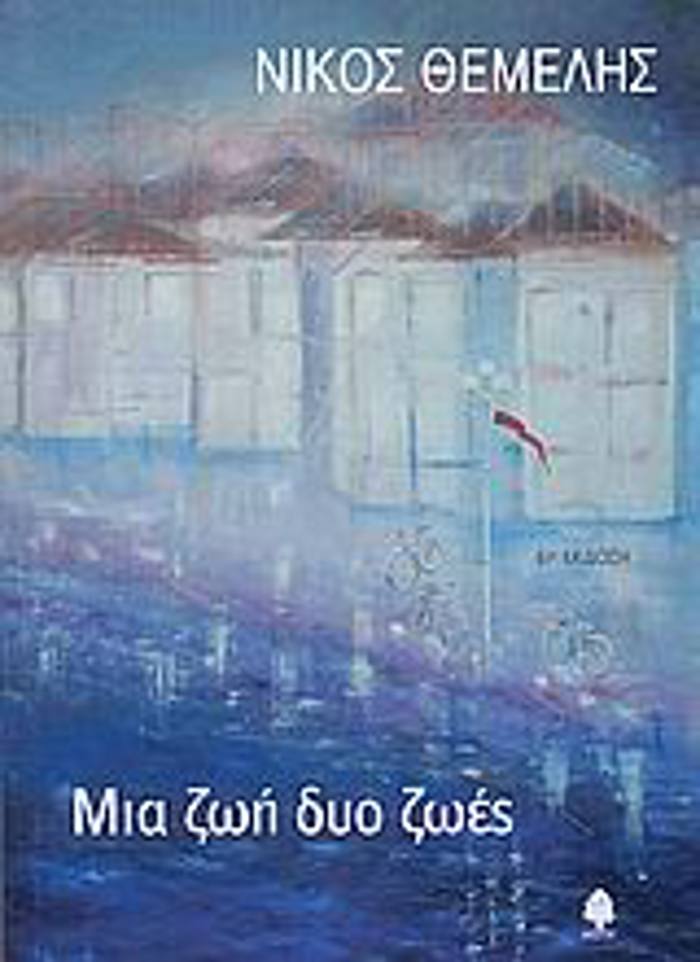 MIA ZOI DuO ZOES