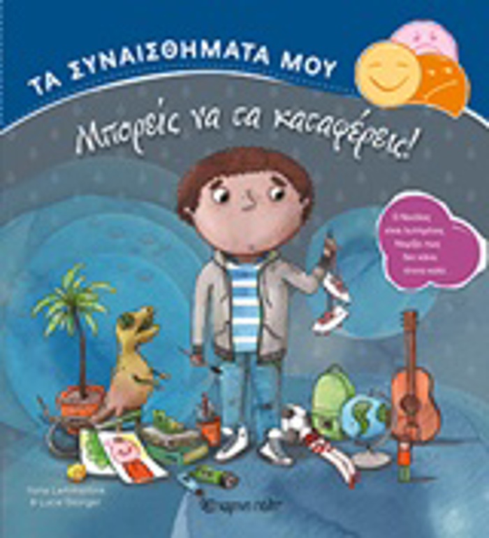 TA SuNAISThIMATA MOu MPOREIS NA TA KATAFEREIS!