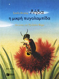 LIDA I MIKRI PuGLAMPIDA (LOGTEXNIKA BIBLIA ME POLuXROMI EIKONOGAFISI)