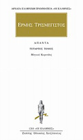 ARXAIA ELLINIKI GAMMATEIA: OI ELLINES APANTA 4 MAGKA: KuRANIDES