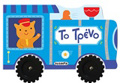 BROuM BROuM TO TRENO
