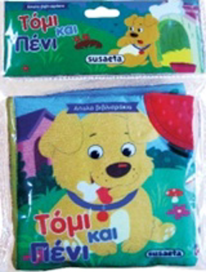 APALA BIBLIARAKIA TOMI KAI PENI