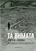 TA BIMATA: 1974-2004