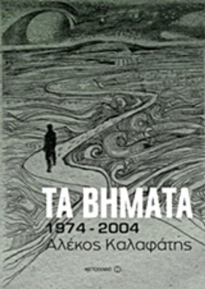 TA BIMATA: 1974-2004