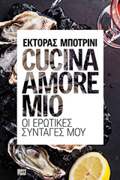 CUCINA AMORE MIO OI EROTIKES SuNTAGS MOu
