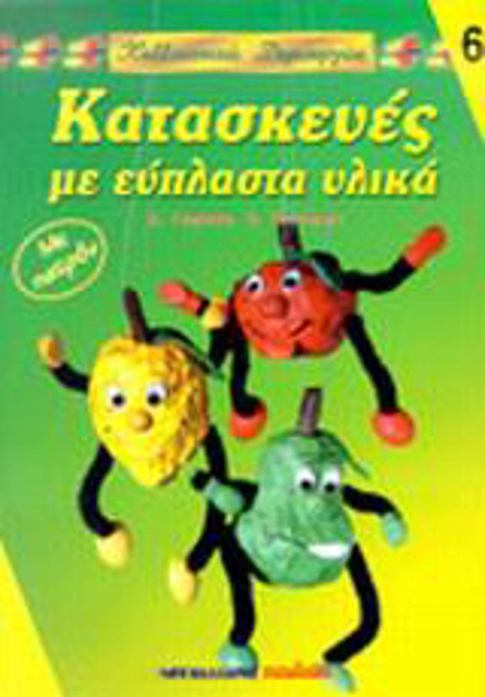 KALLITEXNIKES DIMIOuRGES KATASKEuES ME EuPLASTA uLIKA ME PATRON