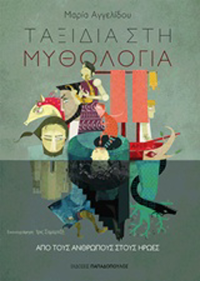 TAXIDIA STI MuThOLOGA 3: APO TOuS ANThROPOuS STOuS IROES