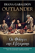 OUTLANDER 4: OI FLOGS TIS EXEGRSIS