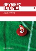 ThRuLIKES ISTORIES DIIGMATA