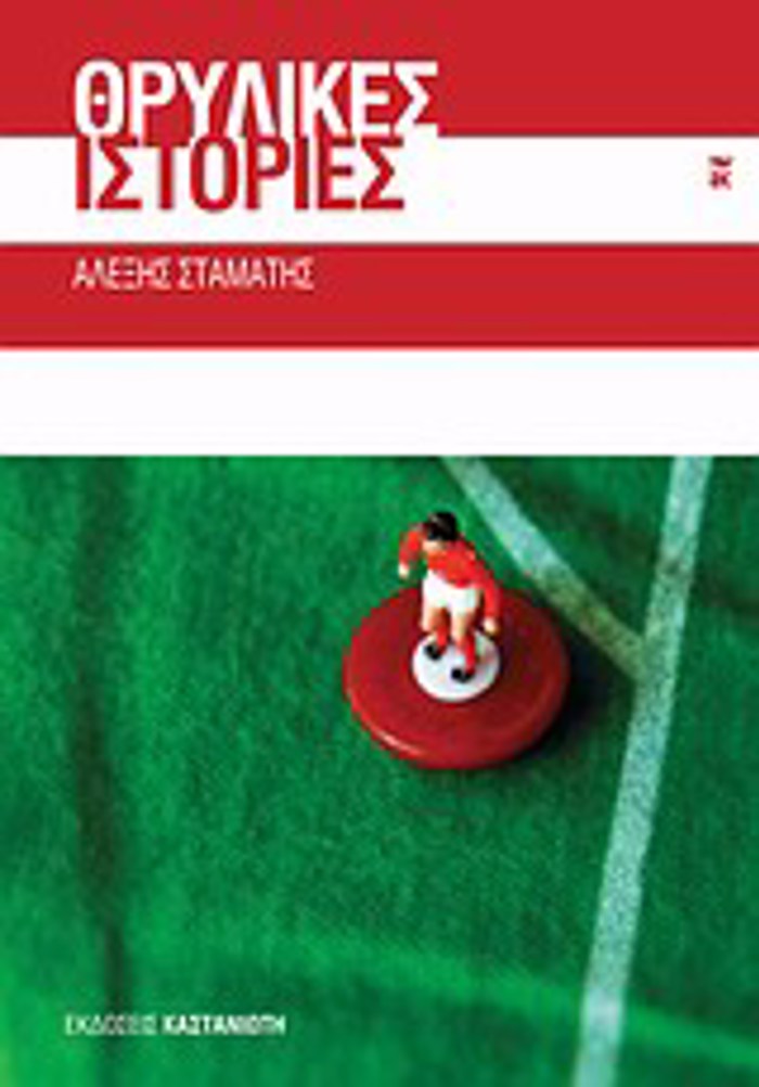 ThRuLIKES ISTORIES DIIGMATA
