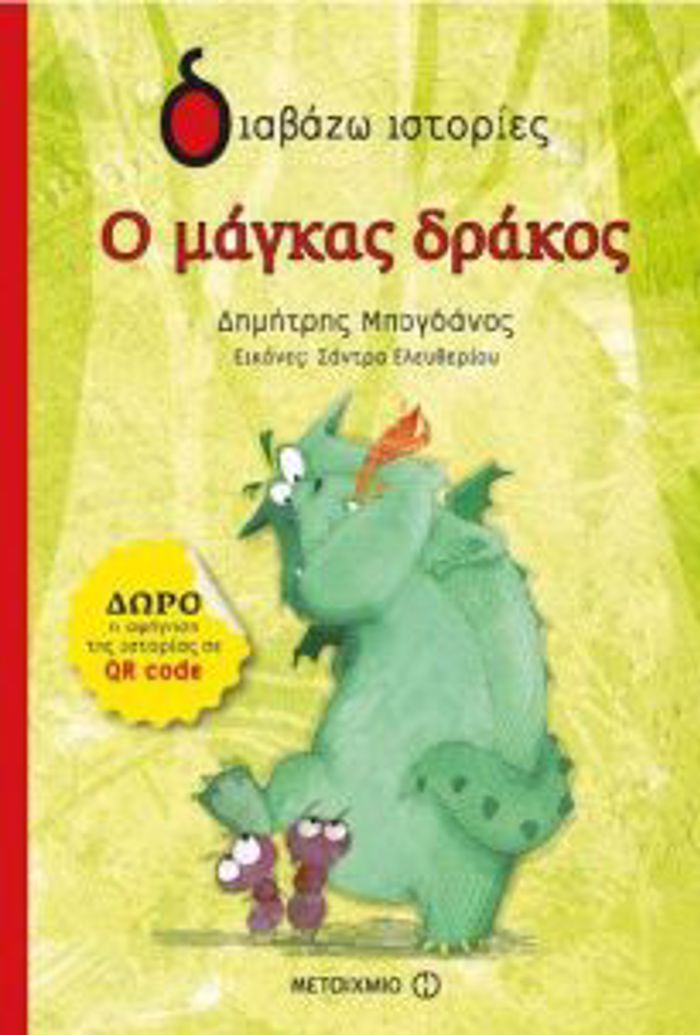DIABAZO ISTORIES 6+ O MAGAS DRAKOS