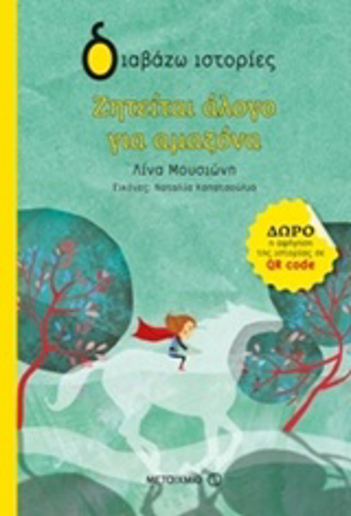 DIABAZO ISTORIES 7+ ZITEITAI ALOG GA AMAZONA