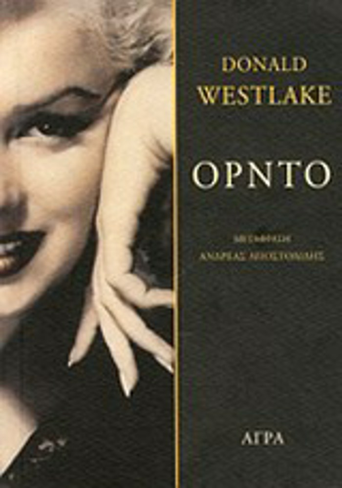 ORNTO (ASTuNOMIKI LOGTEXNIA)