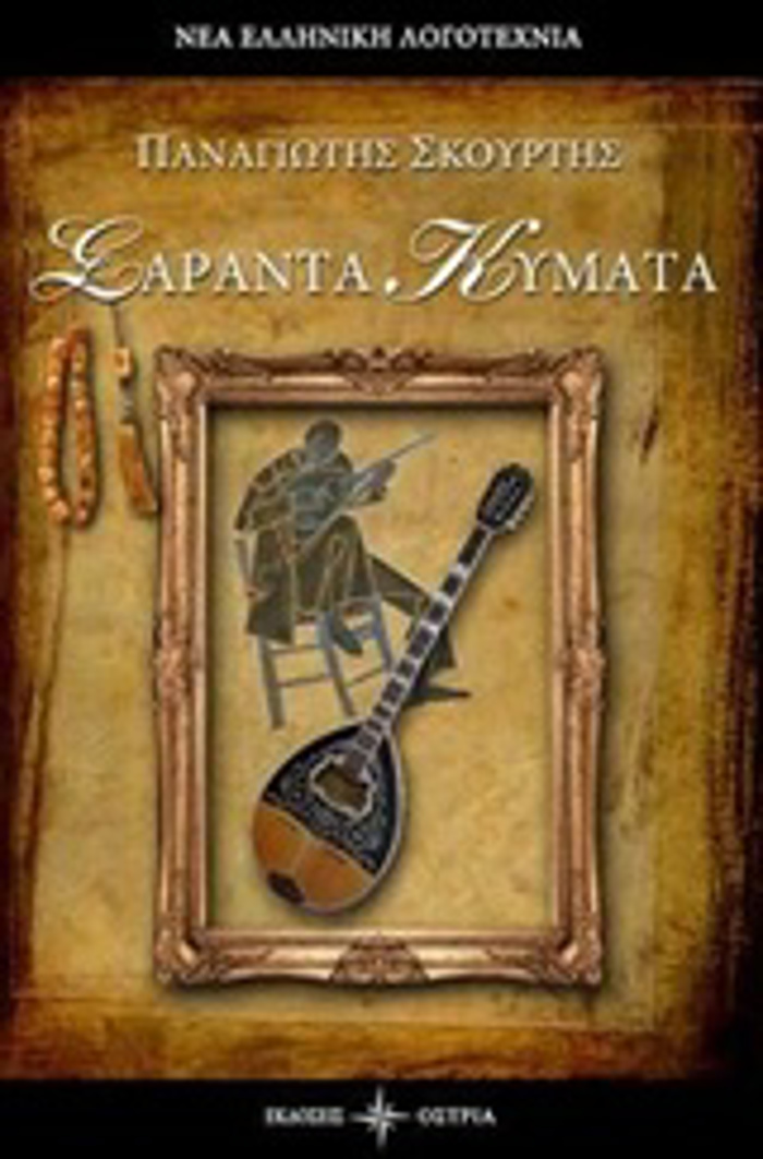 SARANTA KuMATA
