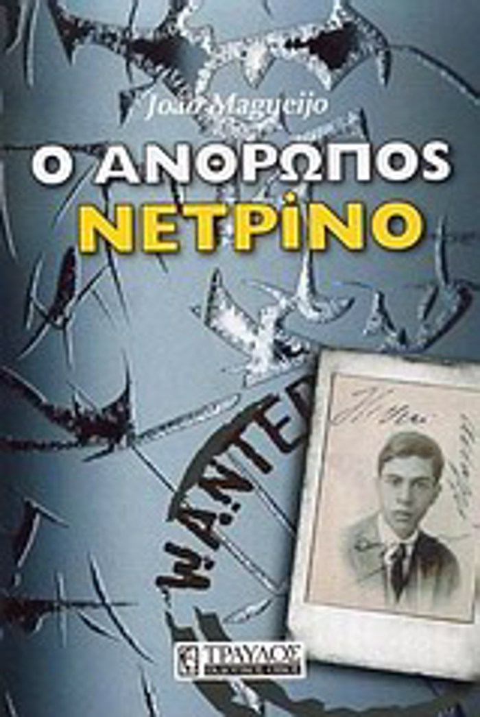 O ANThROPOS NETRINO