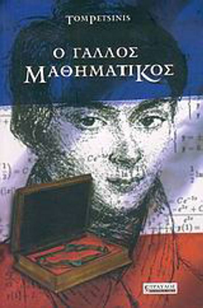 O GLLOS MAThIMATIKOS