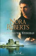 TO MuSTIKO TON NTONOBAN 1