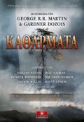 KAThARMATA (SuLLOG DIIGMATON)