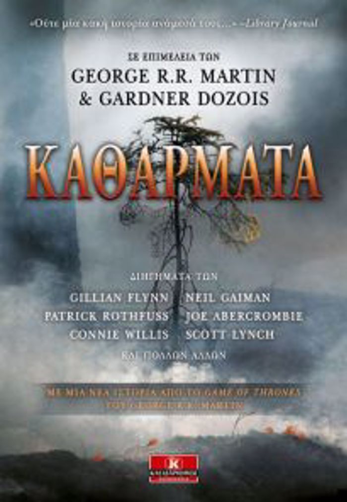 KAThARMATA (SuLLOG DIIGMATON)