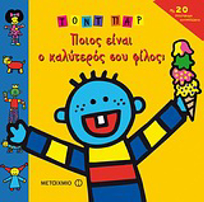 POIOS EINAI O KALuTEROS SOu FILOS; ME 20 POLuXROMA AuTOKOLLITA