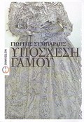 uPOSXESI GMOu MuThISTORIMA