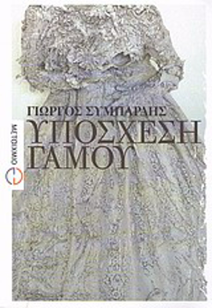 uPOSXESI GMOu MuThISTORIMA