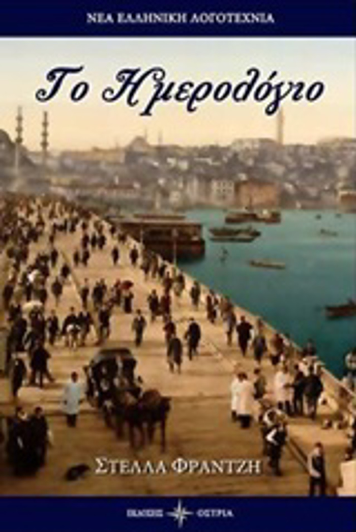 TO IMEROLOGO