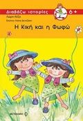 I KIKI KAI I FOFO