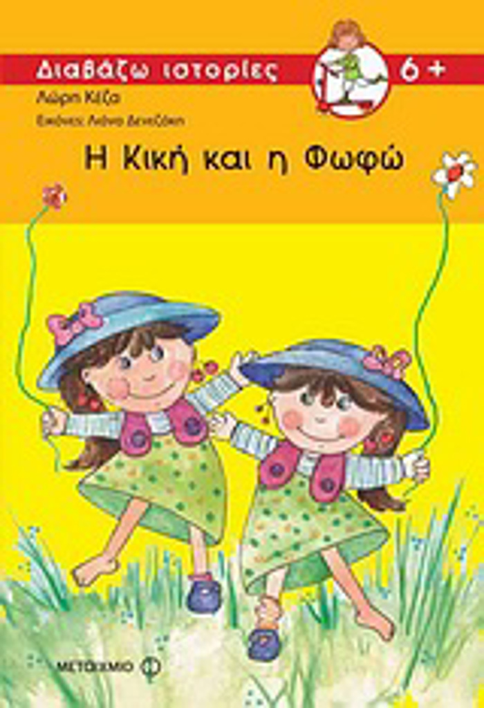 I KIKI KAI I FOFO