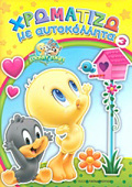 XROMATIZO ME AuTOKOLLITA NO 3 BABY LOONEY TUNES