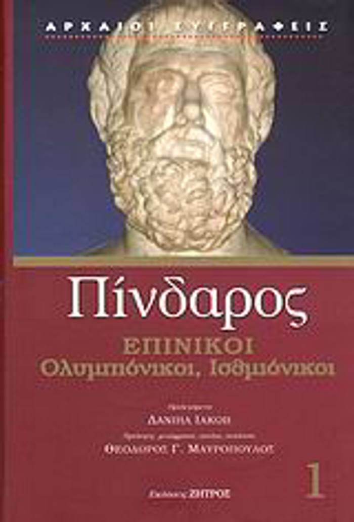EPINIKOI,OLuMPIONIKOI, ISThMIONIKOI