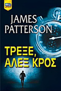 TREXE, ALEX KROS 1I EKDOSI