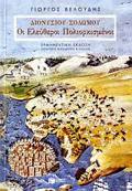 OI ELEuThEROI POLIORKISMENOI ERMINEuTIKI EKDOSI: EISAGG, KEIMENO, SXOLIA (G BELOuDIS)
