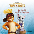 TO XRuSAFI TOu SAN LORENTSO THE ADVENTURES OF PUSS IN BOOTS OI PERIPETEIES TOu GTOu SPIROuNATOu: