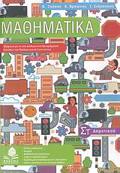 MAThIMATIKA ST΄ DIMOTIKOu