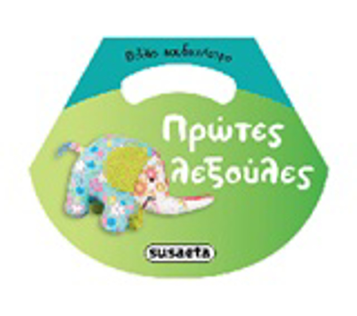 BIBLIO KOuDOuNISTRA PROTES LEXOuLES