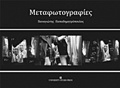 METAFOTOGAFIES