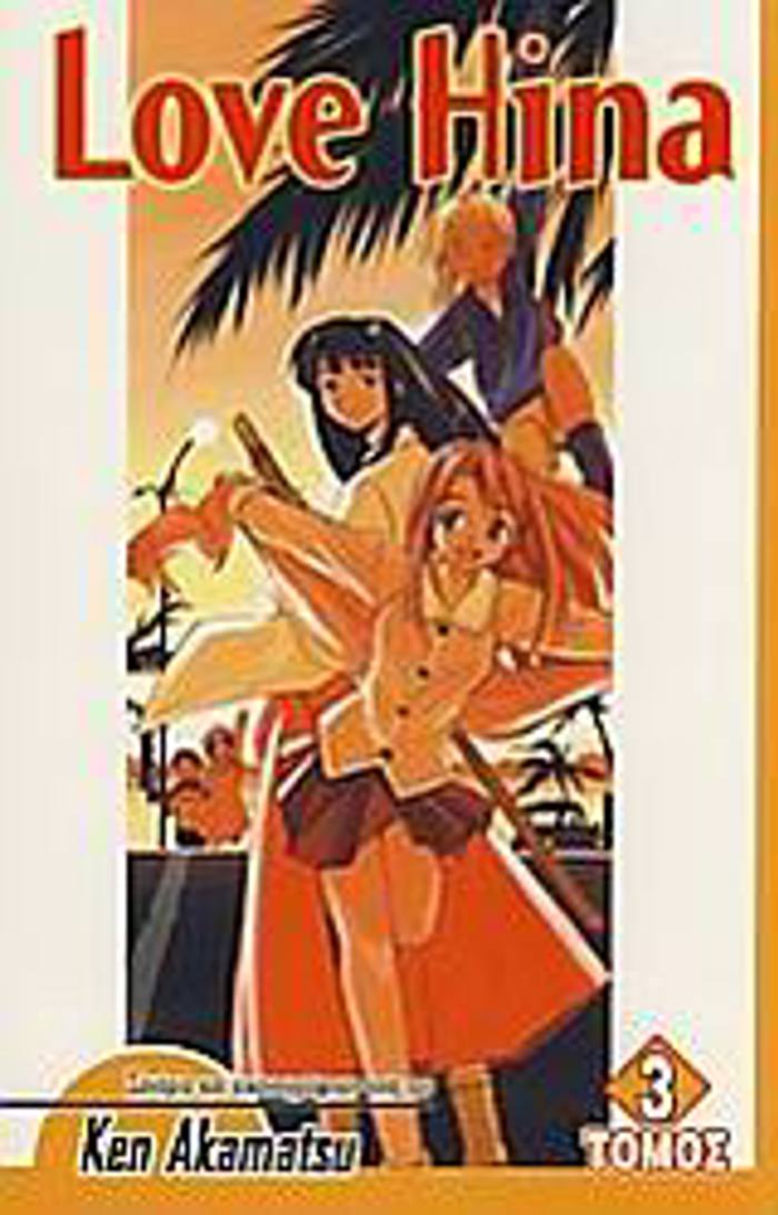 LOVE HINA 3