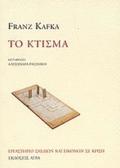 TO KTISMA