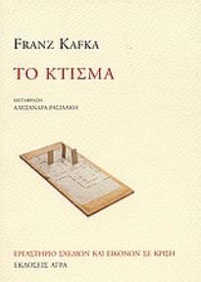 TO KTISMA