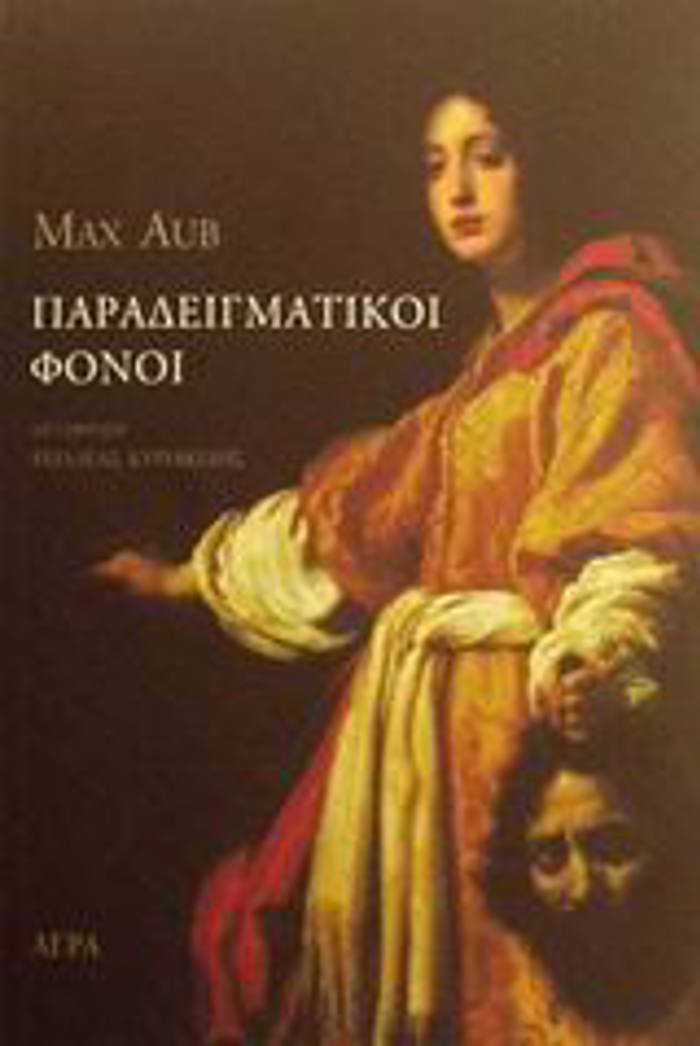 PARADEIGATIKOI FONOI