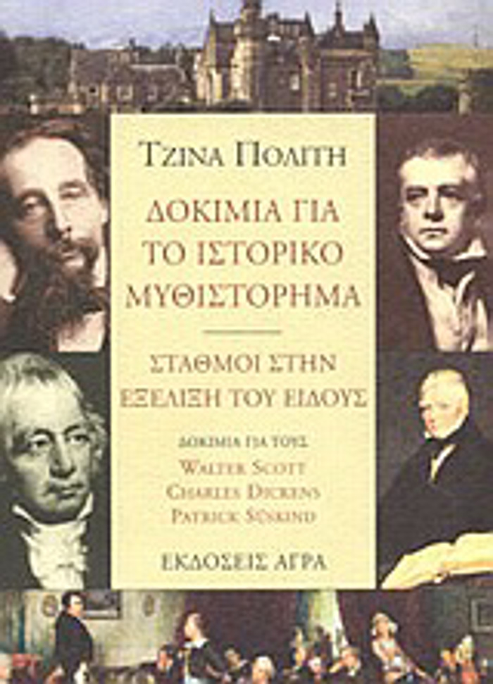 DOKIMIA GA TO ISTORIKO MuThISTORIMA - STAThMOI STIN EXELIXI TOu EIDOuS