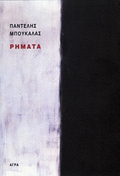 RIMATA 2I EKDOSI