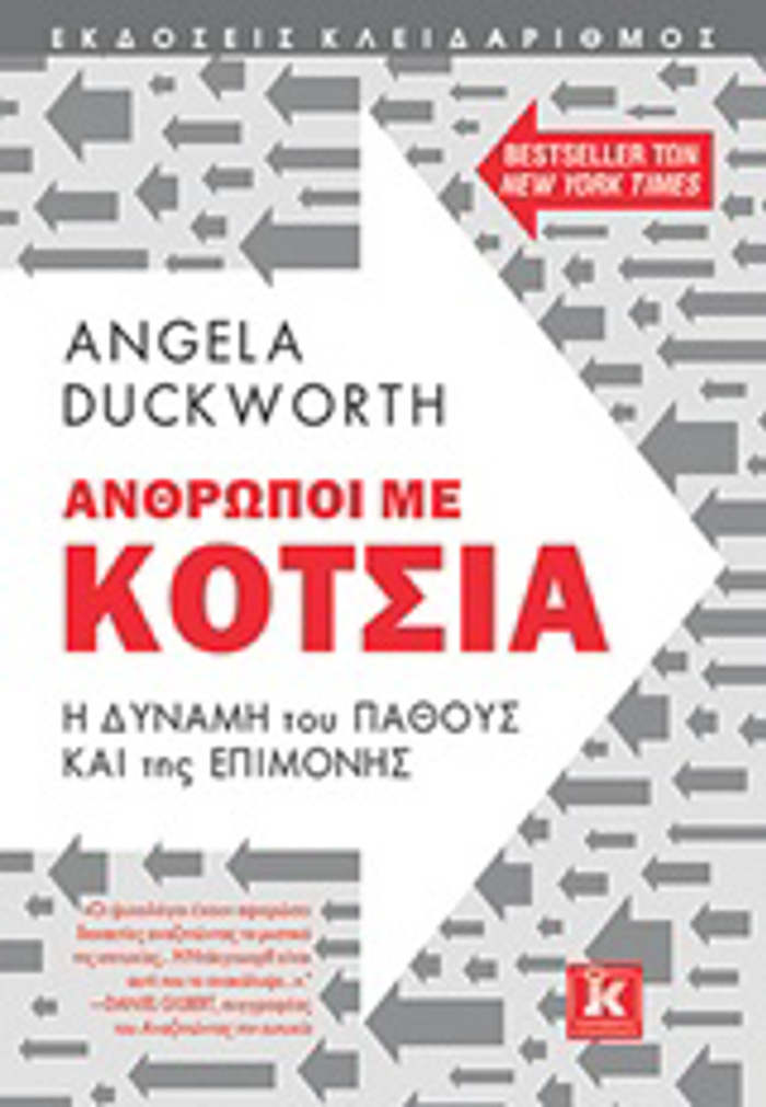 ANThROPOI ME KOTSIA