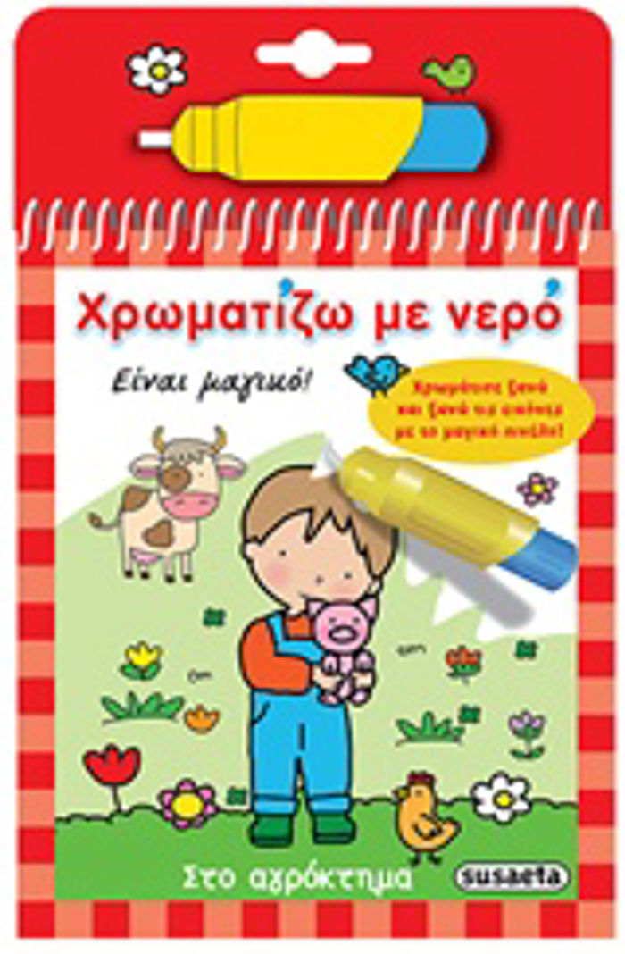 XROMATIZO ME NERO 2: STO AGOKTIMA (MAGKO PINELO) 2I EKDOSI