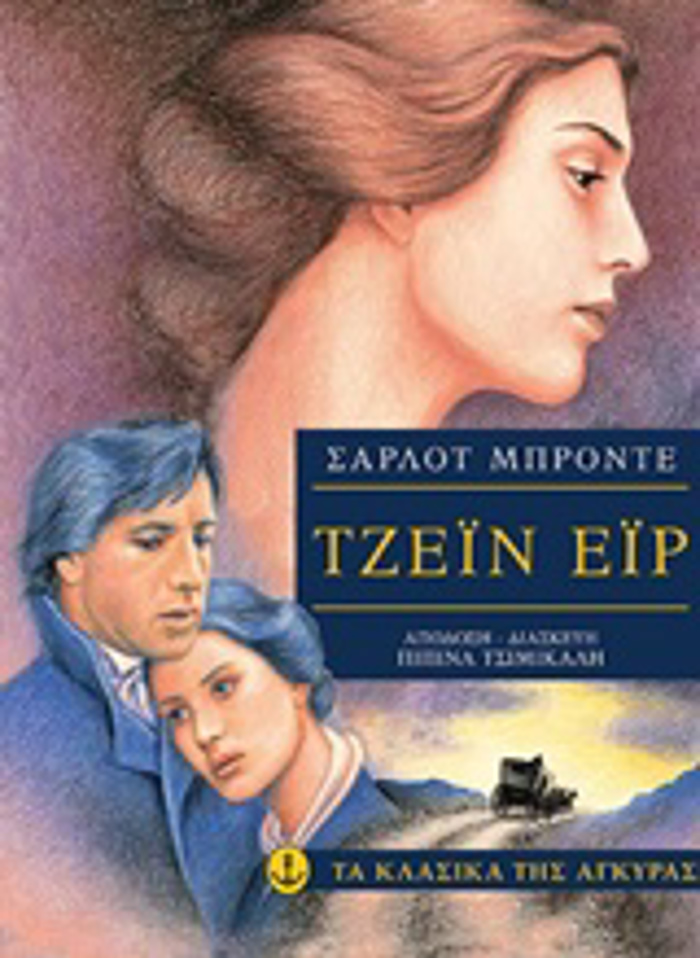 TA KLASIKA TIS AGuRAS :TZEIN EIR 2I EKDOSI