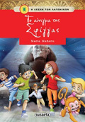 I LESXI TON LAGNIKON NO3: TO AINIGA TIS SFIGAS 2I EKDOSI